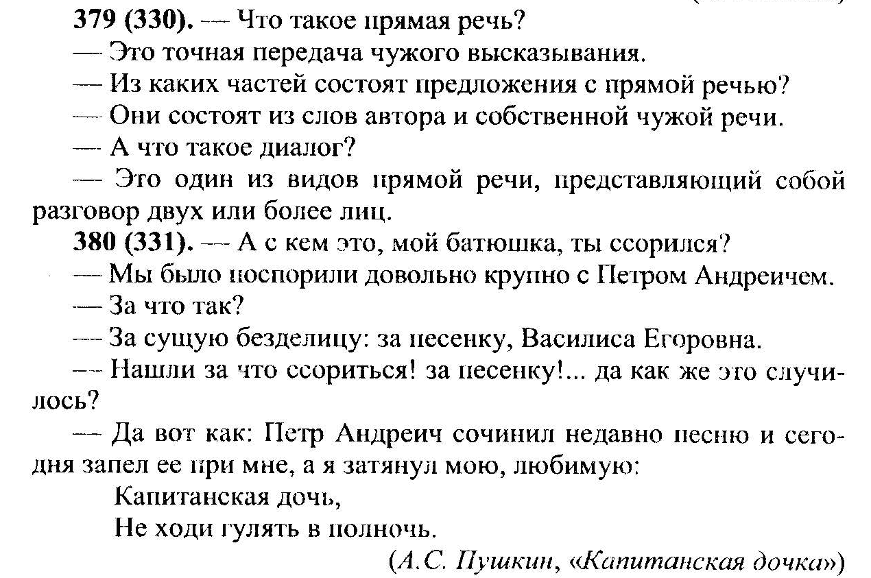 Образец диалога по русскому языку 2 класс