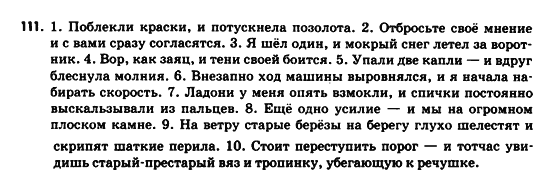 Ходы резко. Гдз по русскому языку 9 класс Рудяков. Домашние задания русскому языку Рудяков Фролов. Русский язык 9 класс упражнение 111.