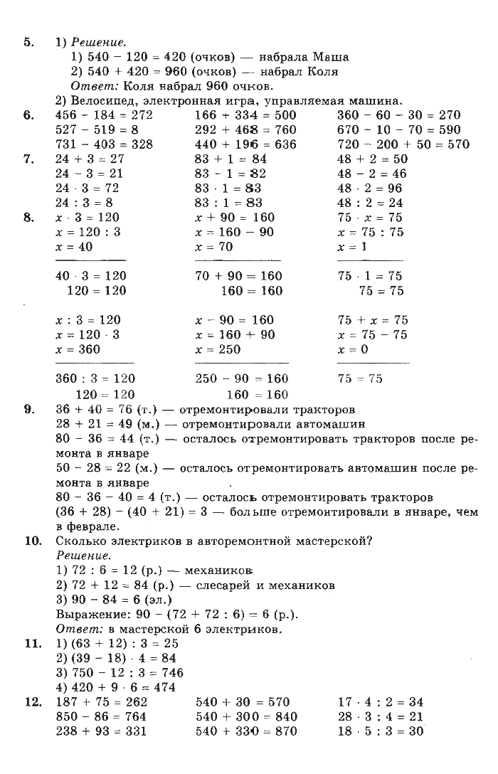 Математика 3 класс учебник 93. Математика 3 класс учебник 1 часть Моро ответы стр 93 номер 3. Гдз по математике 3 класс 1 часть стр 93 номер 4. Математика 3 класс 1 часть номер 1. Математика 3 класс 2 часть стр 3.