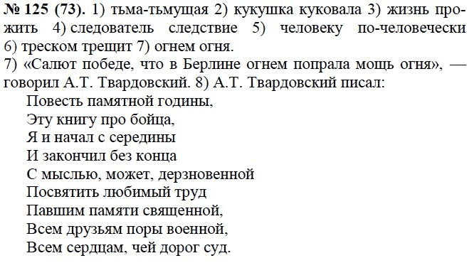 Гдз по русскому языку 10-11 класс власенкова базовый уровень