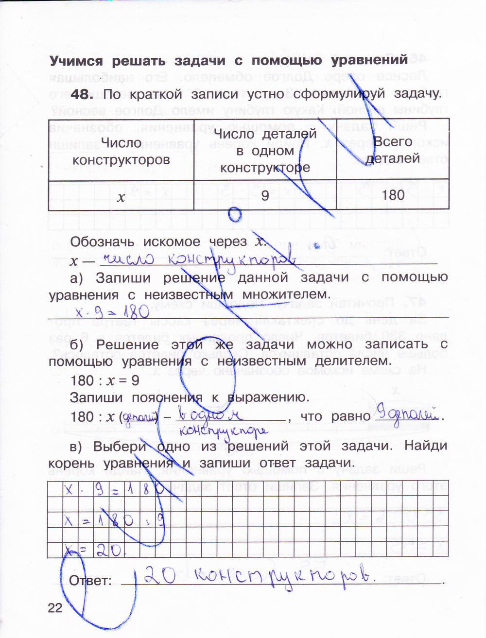 Математика 3 класс тетрадь захаровой юдиной. Тетрадь для математике 2 класс Захарова Юдина рабочая тетрадь. Математика рабочая тетрадь страница 22 часть 3 класс Захарова Юдина. Гдз по математике 3 класс тетрадка Юдин. Гдз по математике 3 класс рабочая тетрадь 2 часть Захарова стр22.