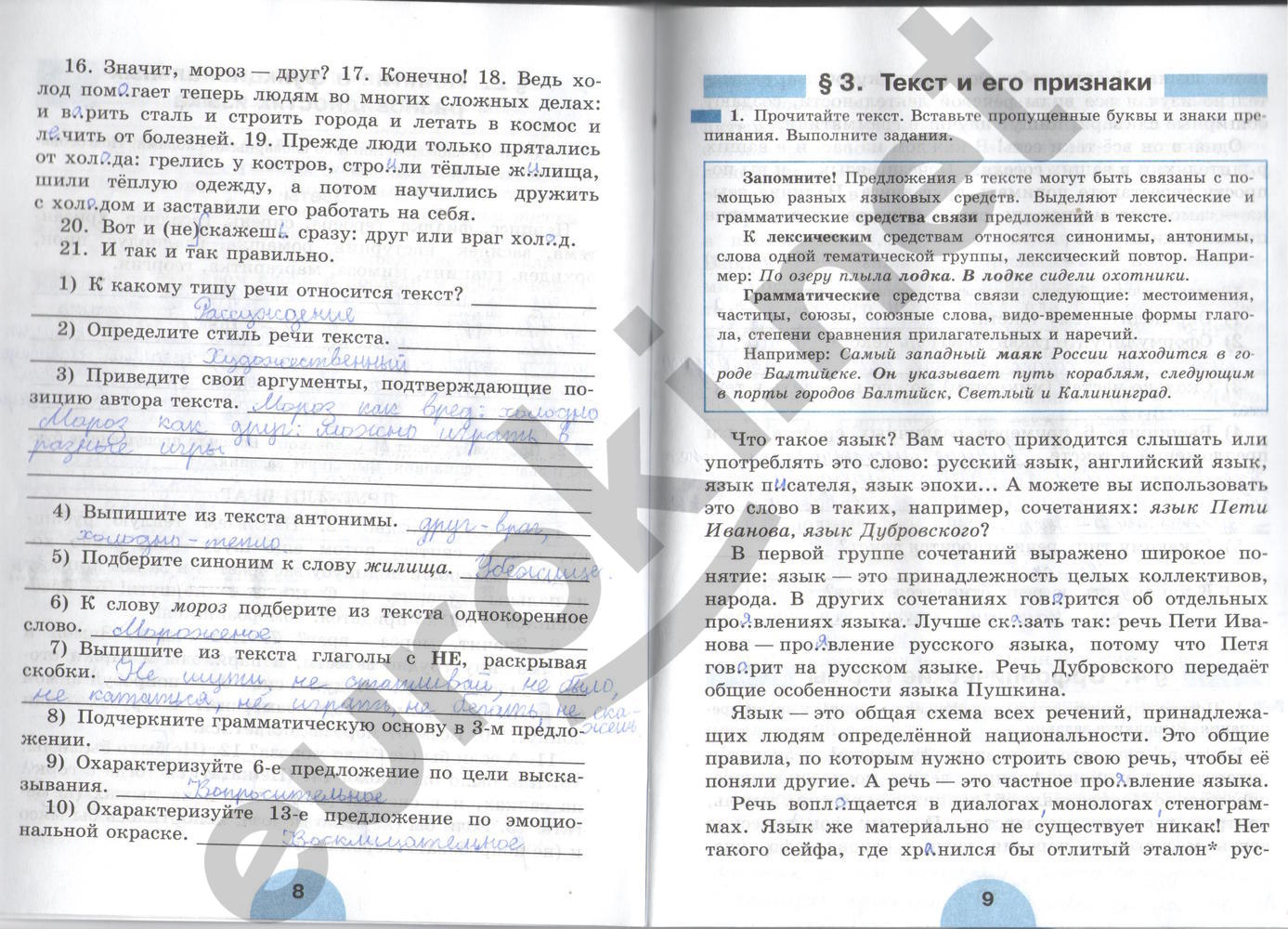 Русский 6 тетрадь. Гдз по русскому 6 класс рыбченкова рабочая тетрадь. Рабочая тетрадь по русскому языку 9 класс рыбченкова. Гдз по русскому языку 9 класс рыбченкова рабочая тетрадь. Тетрадь по русскому языку 6 класс рыбченкова 1 часть.