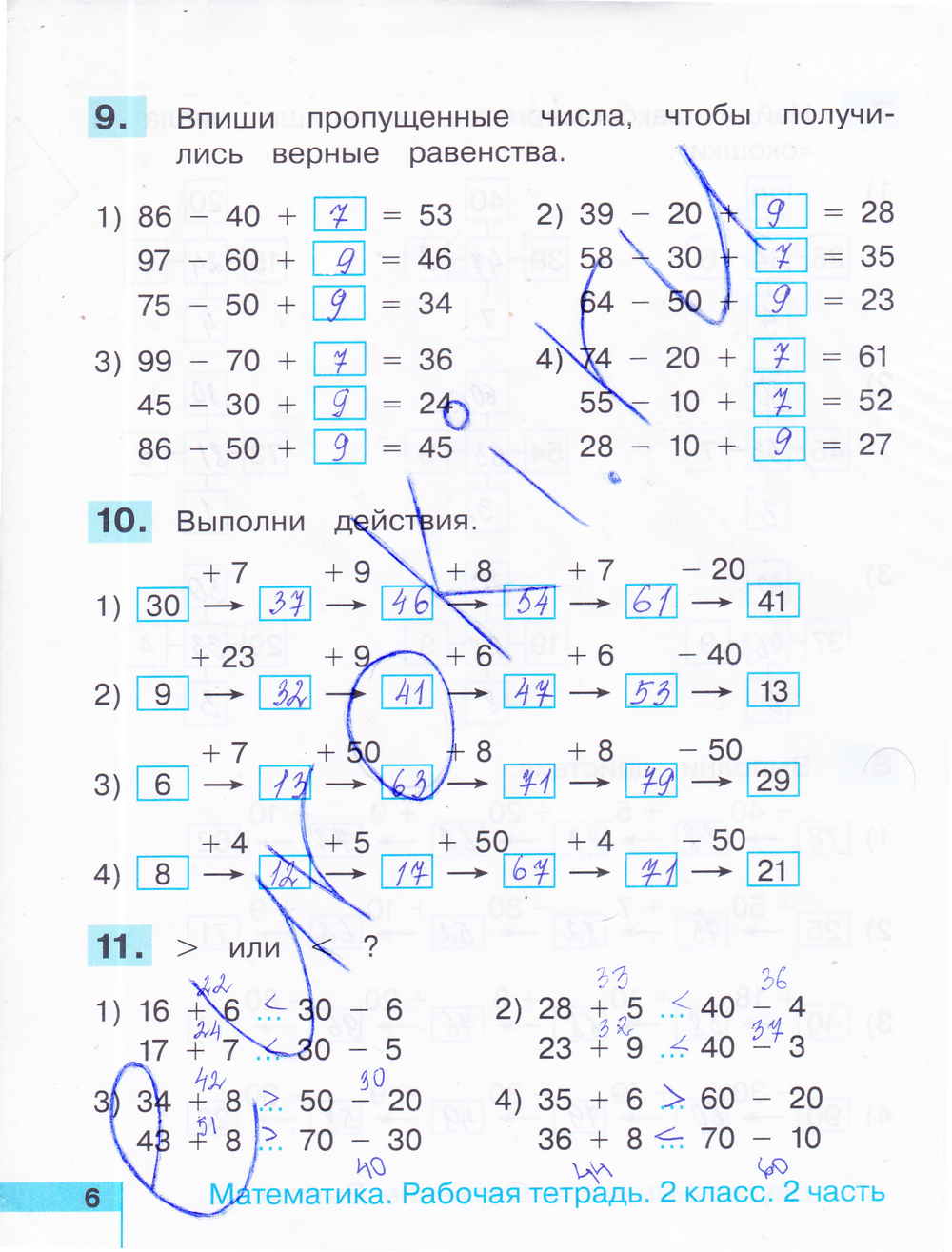 Математика истомина рабочая тетрадь. Гдз по математике 2 класс рабочая тетрадь Редько Истомина часть. Математика рабочая тетрадь 6 класс Истомина Редько. Гдз по математике 2 класс Истомина рабочая тетрадь. Математика 6 класс рабочая тетрадь 2 часть Истомина Редько.