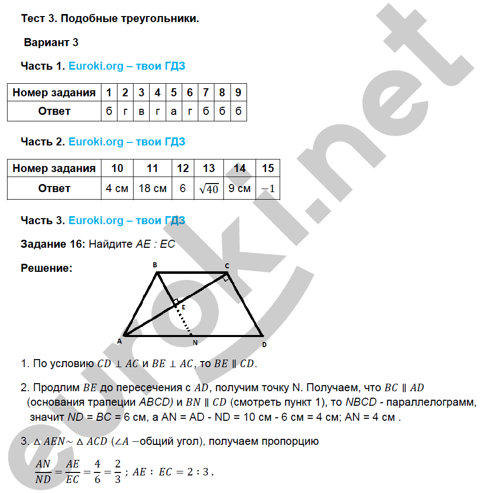 Контрольная 3 геометрия 8. Контрольная подобные треугольники 8 класс Атанасян. Геометрия 8 класс тесты Атанасян. Тест по подобию треугольников. Подобные треугольники вариант 2.