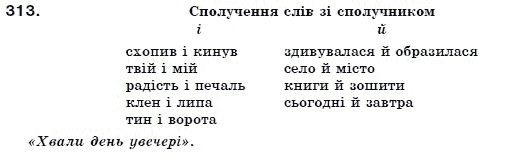 решебник по укр. мове 7 класс ворон