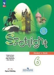Английский 6 класс. Spotlight: Student's Book Ваулина ФГОС, Дули Просвещение