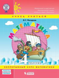 Математика 4 класс Старое издание Ювента