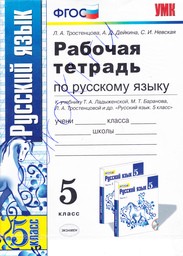 Фото Учебника По Русскому Языку 5 Класс