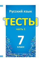 Текст не списывай выпиши из него словосочетания глагол местоимение