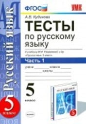 книгина тесты 5 класс ответы