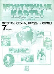 Контурные Карты 7 Класс Фото