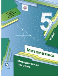 Контрольные работы по математике 5 класс Мерзляк, Буцко. 4 варианта Вентана-Граф