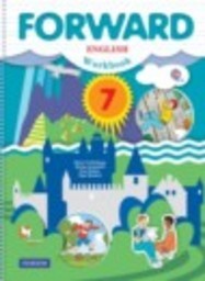 Английский язык 7 класс рабочая тетрадь Forward Вербицкая М.В., Гаярделли М., Редли П., Миндрул О.С. Вентана-граф