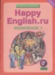 Английский язык 7 класс рабочая тетрадь Happy English Кауфман К.И., Кауфман М.Ю. Титул
