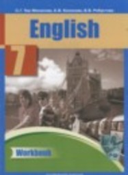 Английский язык 7 класс рабочая тетрадь Тер-Минасова С.Г., Кононова Е.В., Робустова В.В. Академкнига