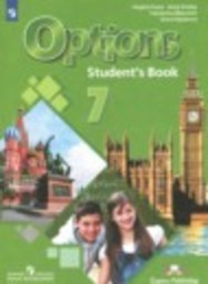Английский язык 7 класс Options Маневич Е.Г., Полякова А.А., Дули Д., Эванс В. Просвещение