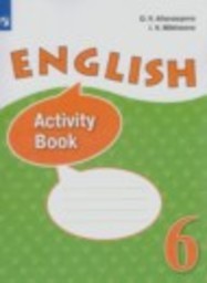 Английский язык 6 класс рабочая тетрадь Углубленный уровень Афанасьева О.В., Михеева И.В. Просвещение