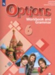 Английский язык 6 класс Рабочая тетрадь с грамматическим тренажёром Дули Д., Эванс В., Цыбанева В.А. Просвещение
