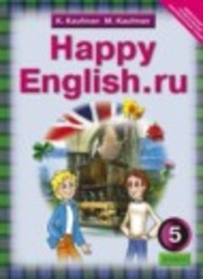 Английский язык 5 класс К.И. Кауфман, М.Ю. Кауфман Титул