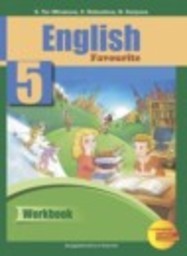 Английский язык 5 класс рабочая тетрадь Тер-Минасова С.Г., Робустова В.В., Карпова Н.В. Академкнига