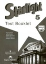 Английский язык 5 класс контрольные задания Углубленный уровень Баранова К.М., Дули Д., Эванс В., Копылова В.В., Мильруд Р. Просвещение