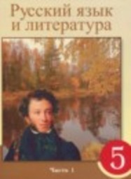 Русский язык 5 класс Жанпейс У.А., Озекбаева Н.А. Атамұра