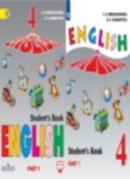 Английский язык 4 класс Углубленный уровень И.Н. Верещагина, О.В. Афанасьева Просвещение