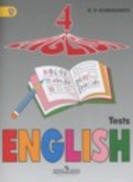 Английский язык 4 класс контрольные и проверочные работы Углубленный уровень Комиссаров К.В.