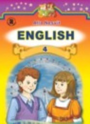 Английский язык 4 класс Несвит А. Генеза