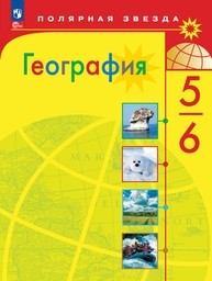 География 5 класс Алексеев ФГОС, Николина Просвещение