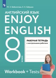 Рабочая тетрадь по английскому языку 8 класс Биболетова Просвещение