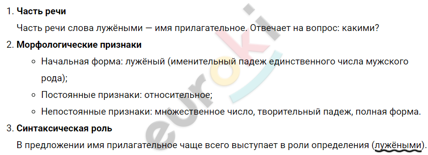 Выпишите словосочетания из текста паустовского выполните разбор