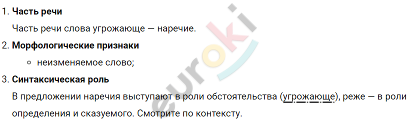 Выпишите словосочетания из текста паустовского выполните разбор