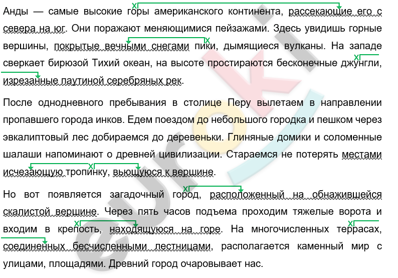 В первой и четвертой частях найди словосочетания