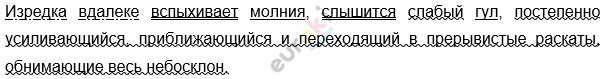 Вся окрестность мгновенно озарилась зловещим светом словосочетания