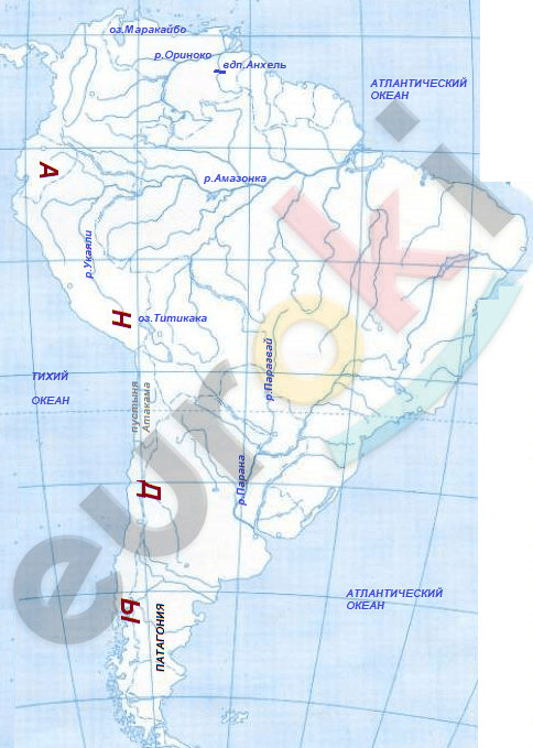 Анды на карте контурной карте 5. Анды на контурной карте 7 класс. Анды на контурной карте 5. Южная Америка Анды на контурной карте. Горы Анды на контурной карте 5 класс.